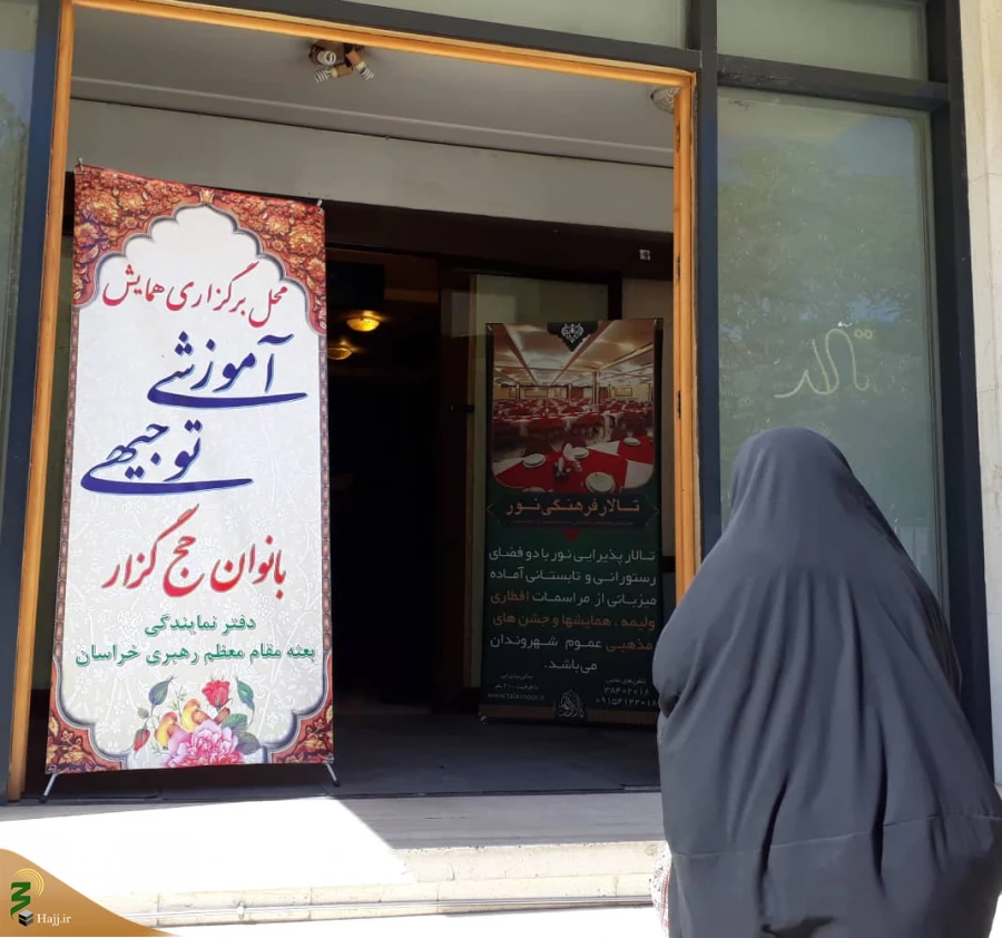 همایش توجیهی وتخصصی بانوان حج گذار خراسانی برگزار شد  4