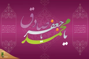 زندگی نامه امام جعفر صادق(ع) از ولادت تا شهادت 2