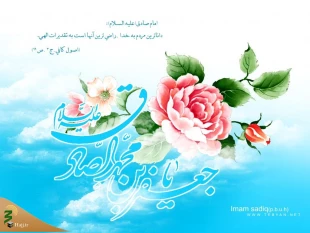 زندگی نامه امام جعفر صادق(ع) از ولادت تا شهادت 3