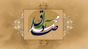 زندگی نامه امام جعفر صادق(ع) از ولادت تا شهادت 5