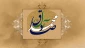 زندگی نامه امام جعفر صادق(ع) از ولادت تا شهادت 5