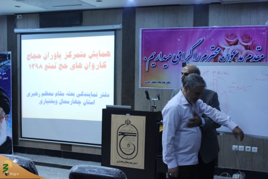 گردهمایی گروههای یاوران حجاج استان چهارمحال وبختیاری برگزار شد 5