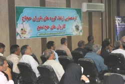 گردهمایی گروههای یاوران حجاج استان چهارمحال وبختیاری برگزار شد 8