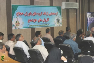 گردهمایی گروههای یاوران حجاج استان چهارمحال وبختیاری برگزار شد 8