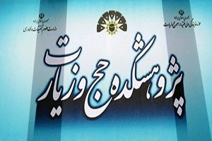 پژوهشکده حج و زیارت و مرکز پژوهش‌های کربلا همکاری مشترک می‌کنند