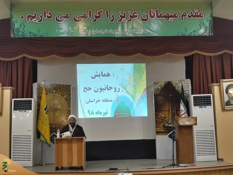 همایش روحانیون حج 98 خراسان رضوی برگزار شد  – تصاویر  5