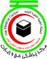 فاز اول درمانگاه کربلا تا اربعین راه اندازی می شود 2