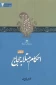 حجاج «احکام مبتلا به» را آنلاین مطالعه کنند 2
