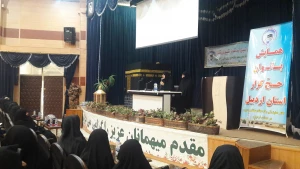 همایش متمرکز بانوان حج گزار استان اردبیل برگزار شد