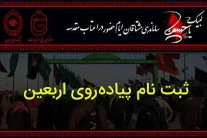 نام نویسی ۳۴ هزار همدانی در سامانه سماح