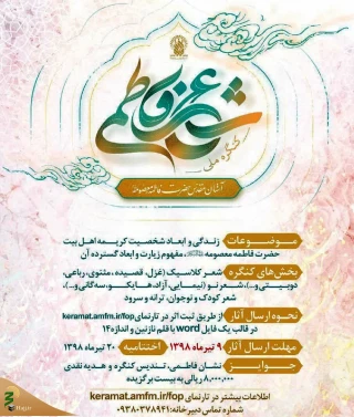 ارسال بیش از ۸۰۰ اثر به کنگره ملی شعر فاطمی