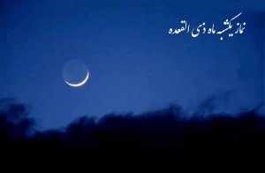 نماز امروز  برکات فراوانی دارد