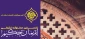 نخستین جشنواره ملی مردمی و تبلیغی «لقمان حکیم» برگزار می‌شود 2