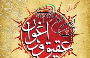 فراخوان نخستین کنگره «اربعین در آئینه شعر اقوام ایرانی» اعلام شد