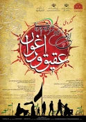 فراخوان نخستین کنگره «اربعین در آئینه شعر اقوام ایرانی» اعلام شد

 2