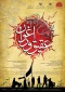 فراخوان نخستین کنگره «اربعین در آئینه شعر اقوام ایرانی» اعلام شد

 2
