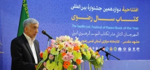 دوازدهمین جشنواره بین‌المللی انتخاب کتاب سال رضوی آغاز به‌کار کرد