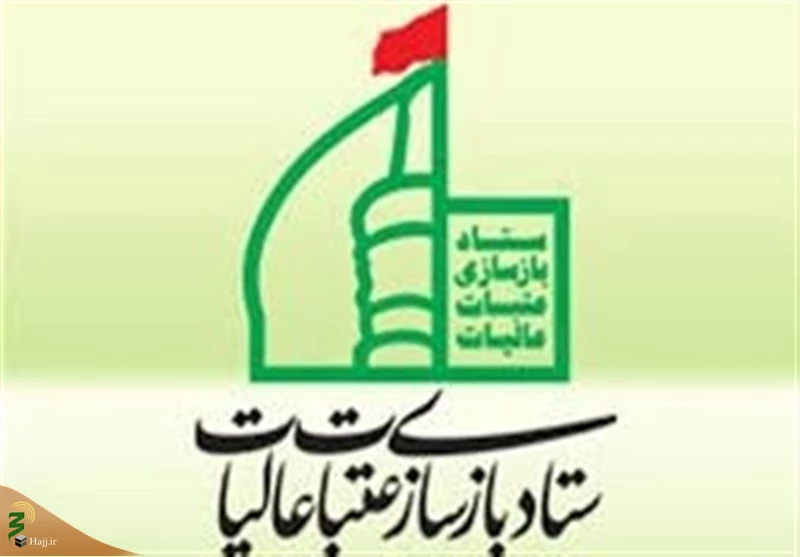 ساختار ستاد بازسازی عتبات عالیات تغییر کرد 2