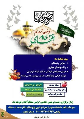 فراخوان ثبت نام زنان با عنوان «خادم‌الحسین» ویژه اربعین اعلام شد