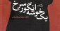 ضربات شمشیر مأمون با امام جواد(ع) چه کرد؟

 2