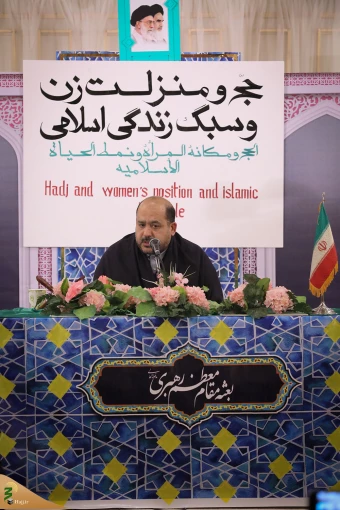 همایش حج و منزلت زن و سبک زندگی اسلامی 5
