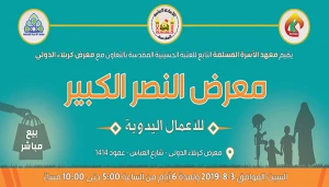نیروهای حشدالشعبی در نمایشگاه بزرگ آثار هنری کربلا