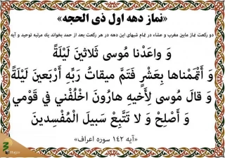 نماز دهه اول ذی الحجه را از دست ندهیم