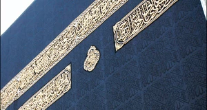 الكعبة المشرّفة