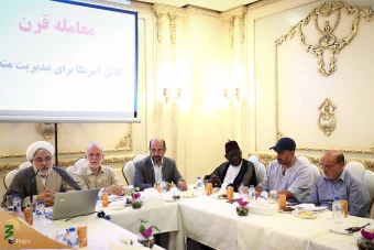 نشست نقش حج در مواجهه با معامله قرن در مکه مکرمه 9