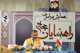 همایش سراسری راهنمایان حجاج  17