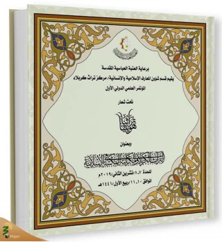 مهلت ارسال مقالات به کنفرانس بین المللی مرکز تراث کربلا تمدید شد
