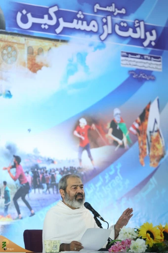 برگزاری مراسم برائت از مشرکین در صحرای عرفات  15