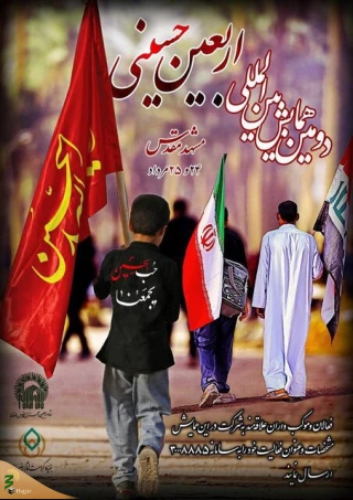 دومین همایش بین‌المللی موکب داران اربعین حسینی برگزار می‌شود