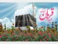 فضیلت و اعمال عید قربان 2