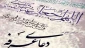 طنین روحبخش دعای عرفه مردم اصفهان در جوارتربت پاک شهیدان  2