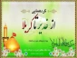 همایش غدیر تا کربلا در کربلا برگزار می شود 2