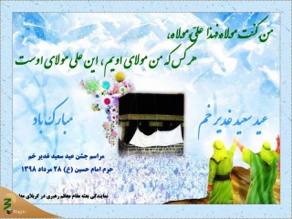 جشن بزرگ غدیر ویژه زائران ایرانی در کربلا برگزار می‌شود