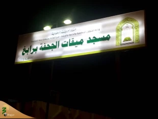 دلنوشته های یک زائر حج؛

خسی دیگر و میقاتی دیگر... 2