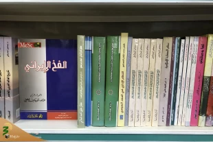 کتابفروشی های عربستان؛ آخرین حلقه های ایران هراسی 10