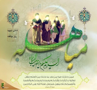 روز مباهله به روایت حجت الاسلام صمدی + فیلم