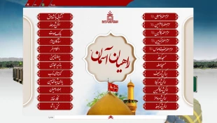نرم افزارهای کاربردی ویژه عتبات عالیات معرفی شد 4