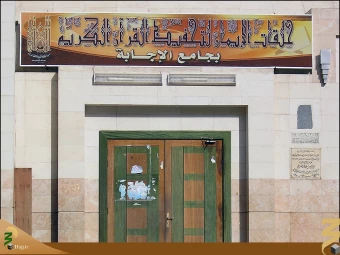 مسجد اِجابه