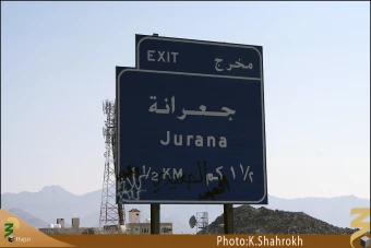 جعرانه