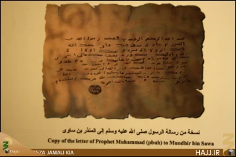 موزه مكه