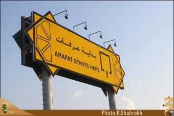حدود عرفات
