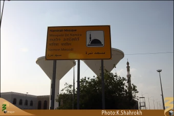 مسجد نمره