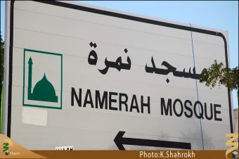 مسجد نمره