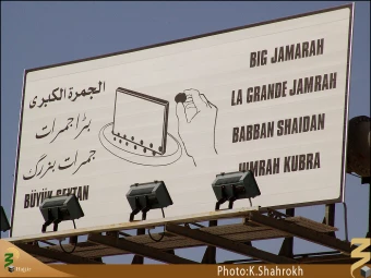 تابلوهاي جمرات