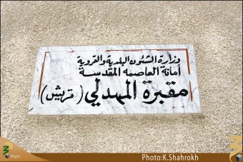 قبرستان المهدلي (منا)