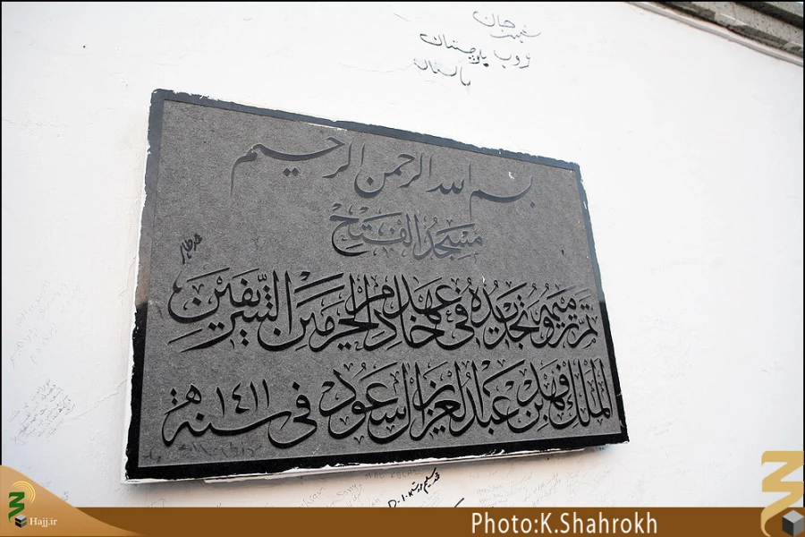 مسجد فَتح